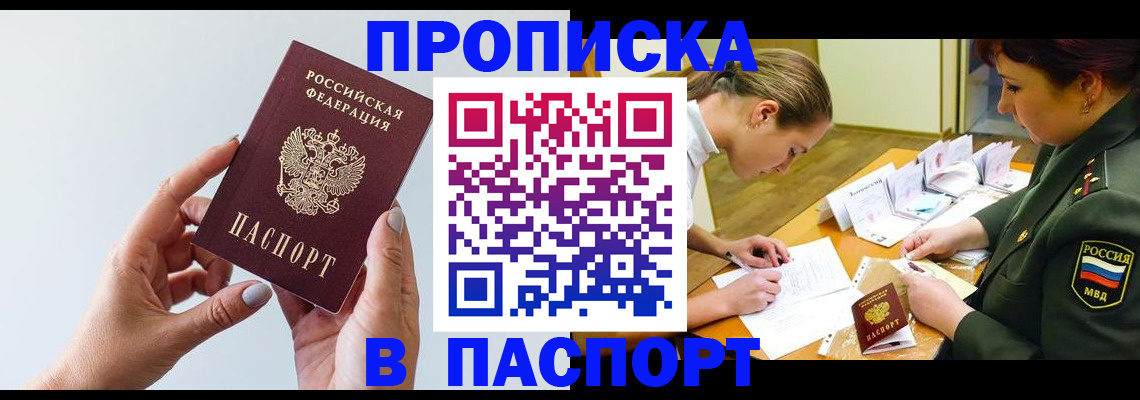прописка для школы в Ессентуках