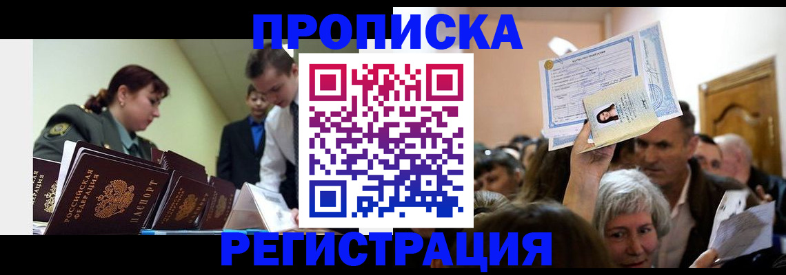прописка в Ессентуках