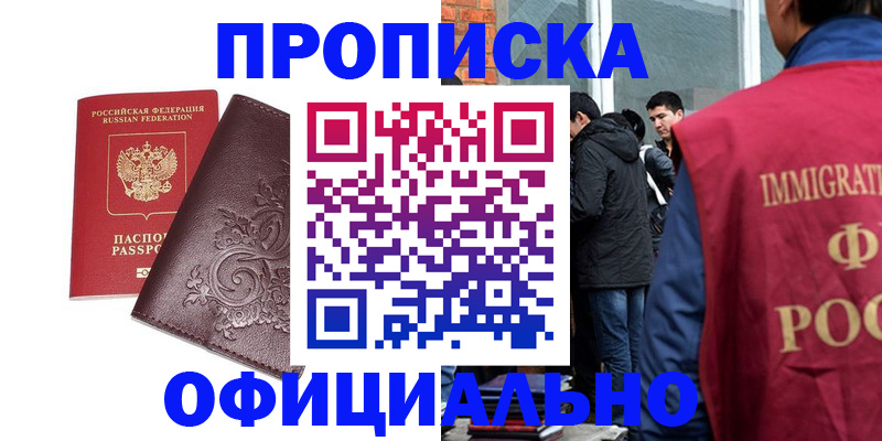 прописка гарантия в Ессентуках
